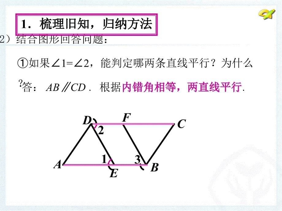 平行线的判定（2）_第5页