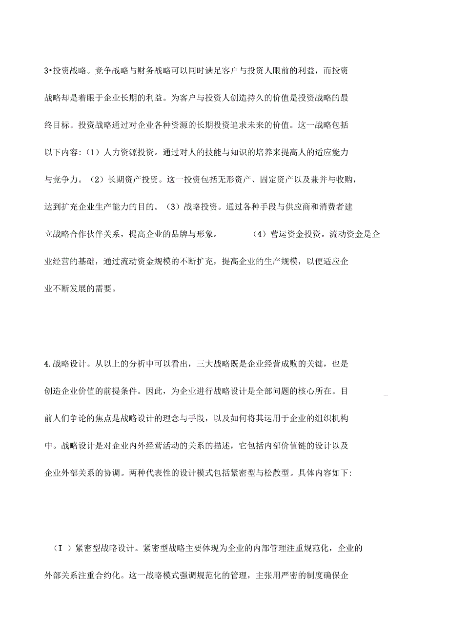 战略方案设计与企业价值优选资料_第3页