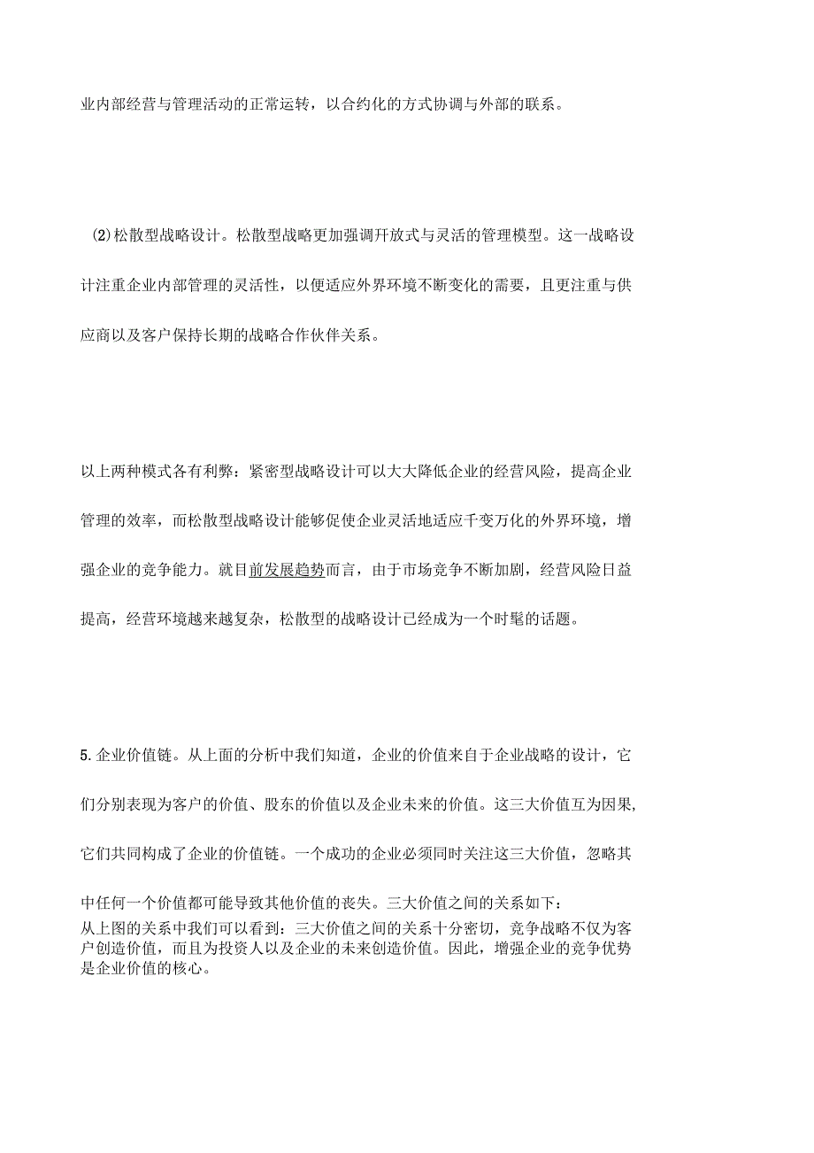 战略方案设计与企业价值优选资料_第4页