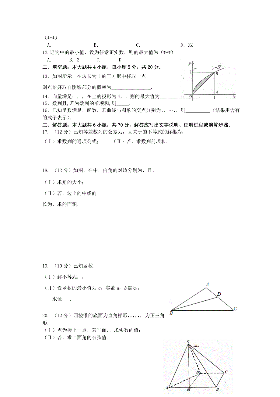 2022届高三数学上学期期中试题 理 (VI)_第2页