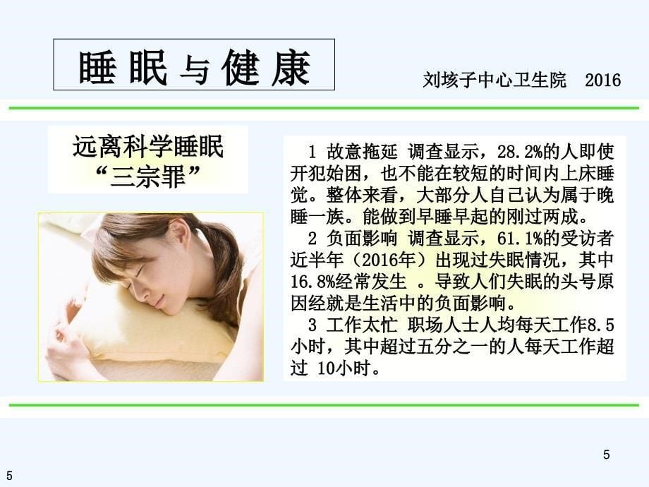 睡眠与健康知识讲座PPT课件_第5页