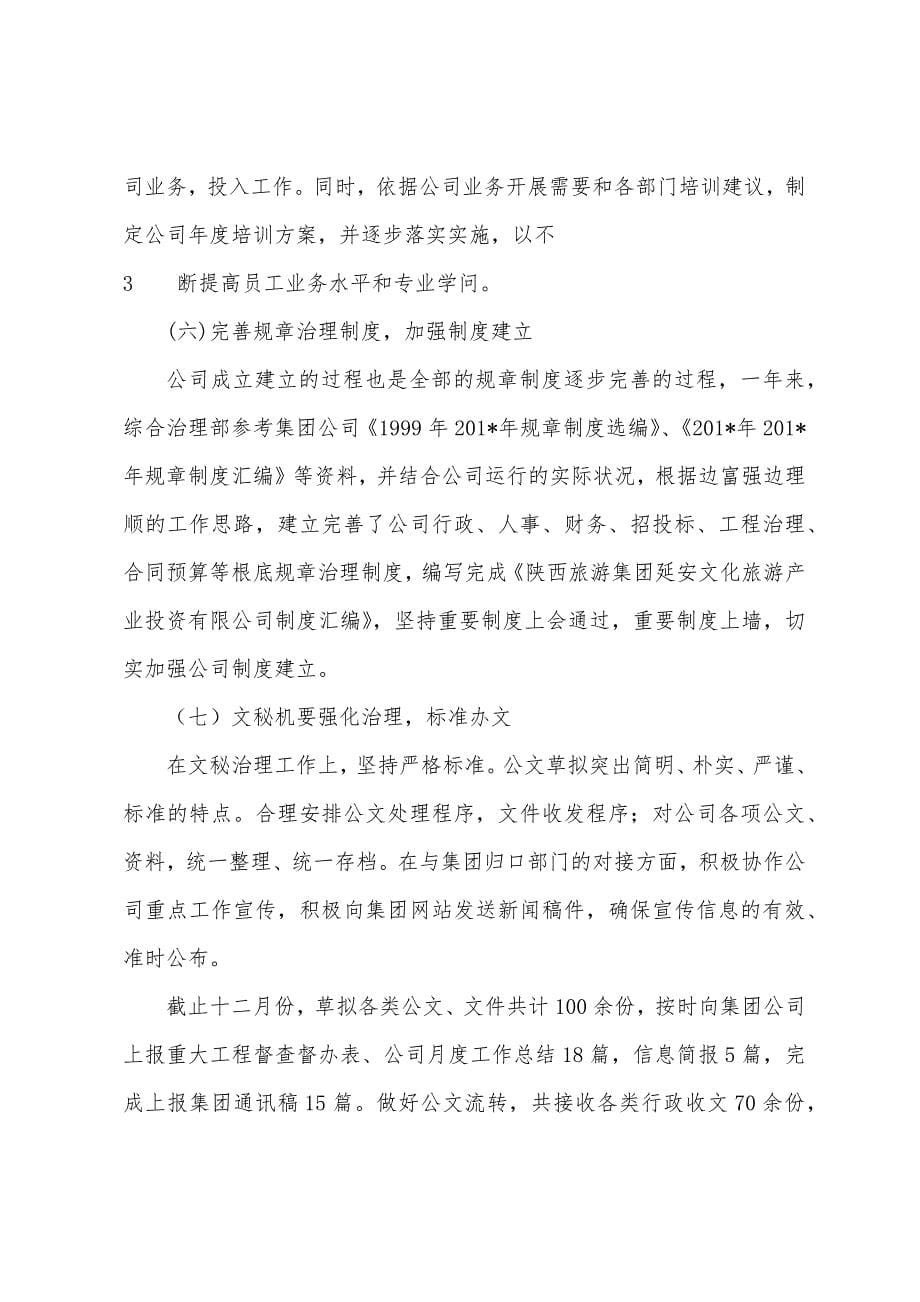 部门管理工作年终总结表.docx_第5页