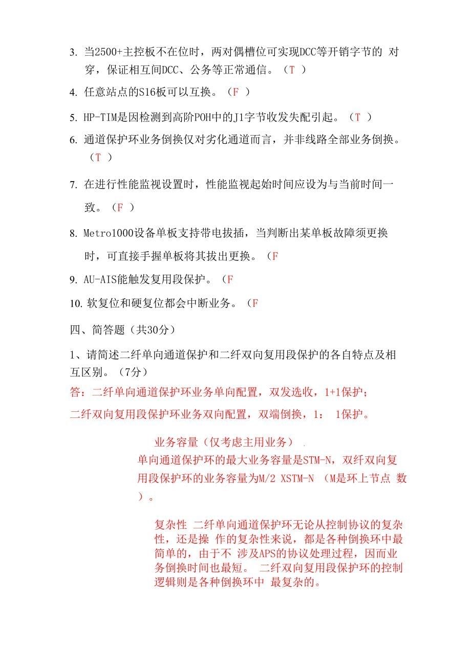 光网络试题带答案_第5页