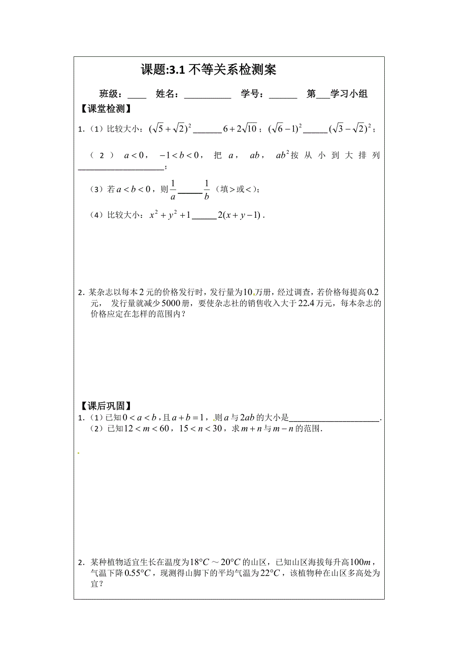 最新 苏教版高中数学必修五导学检测案：3.1不等关系_第3页