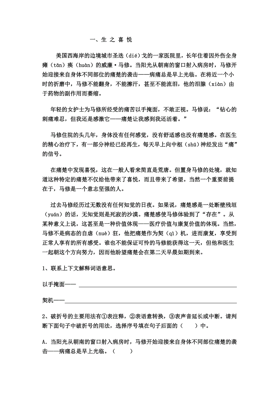 六年级语文阅读_第1页