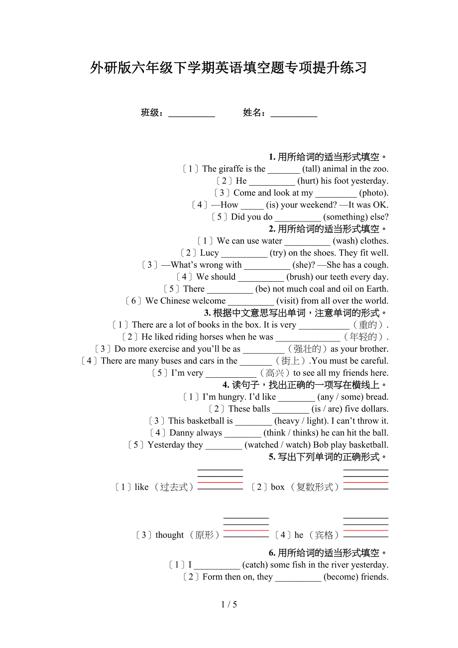 外研版六年级下学期英语填空题专项提升练习_第1页