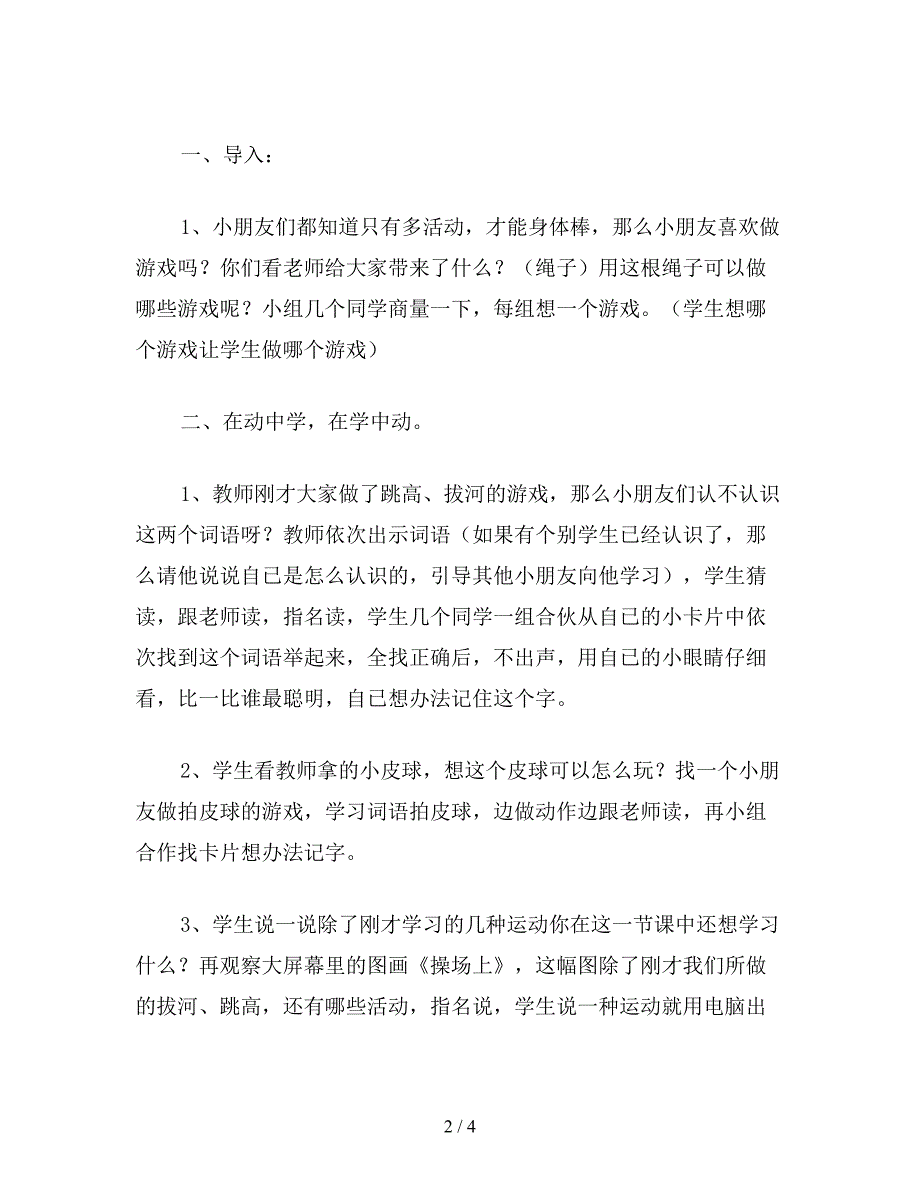 【教育资料】小学语文一年级教案《操场上》教学设计之三.doc_第2页