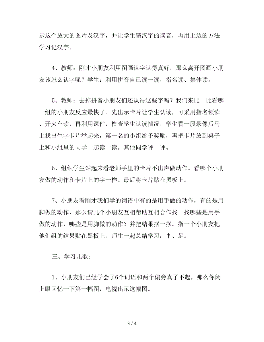 【教育资料】小学语文一年级教案《操场上》教学设计之三.doc_第3页