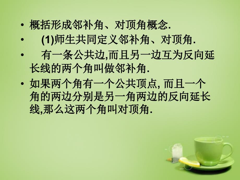 2022七年级数学上册5.1.1对顶角和垂线课件新版华东师大版_第4页