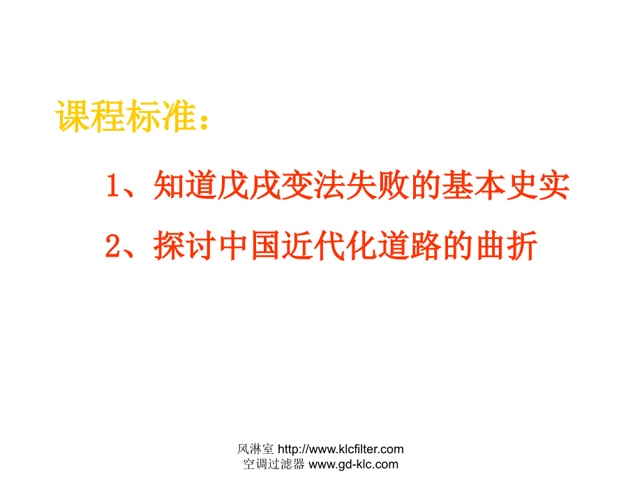 历史上重大改革回眸维新变化复习课_第2页