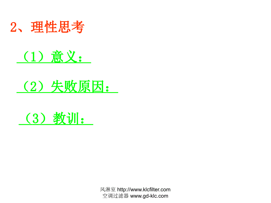 历史上重大改革回眸维新变化复习课_第4页