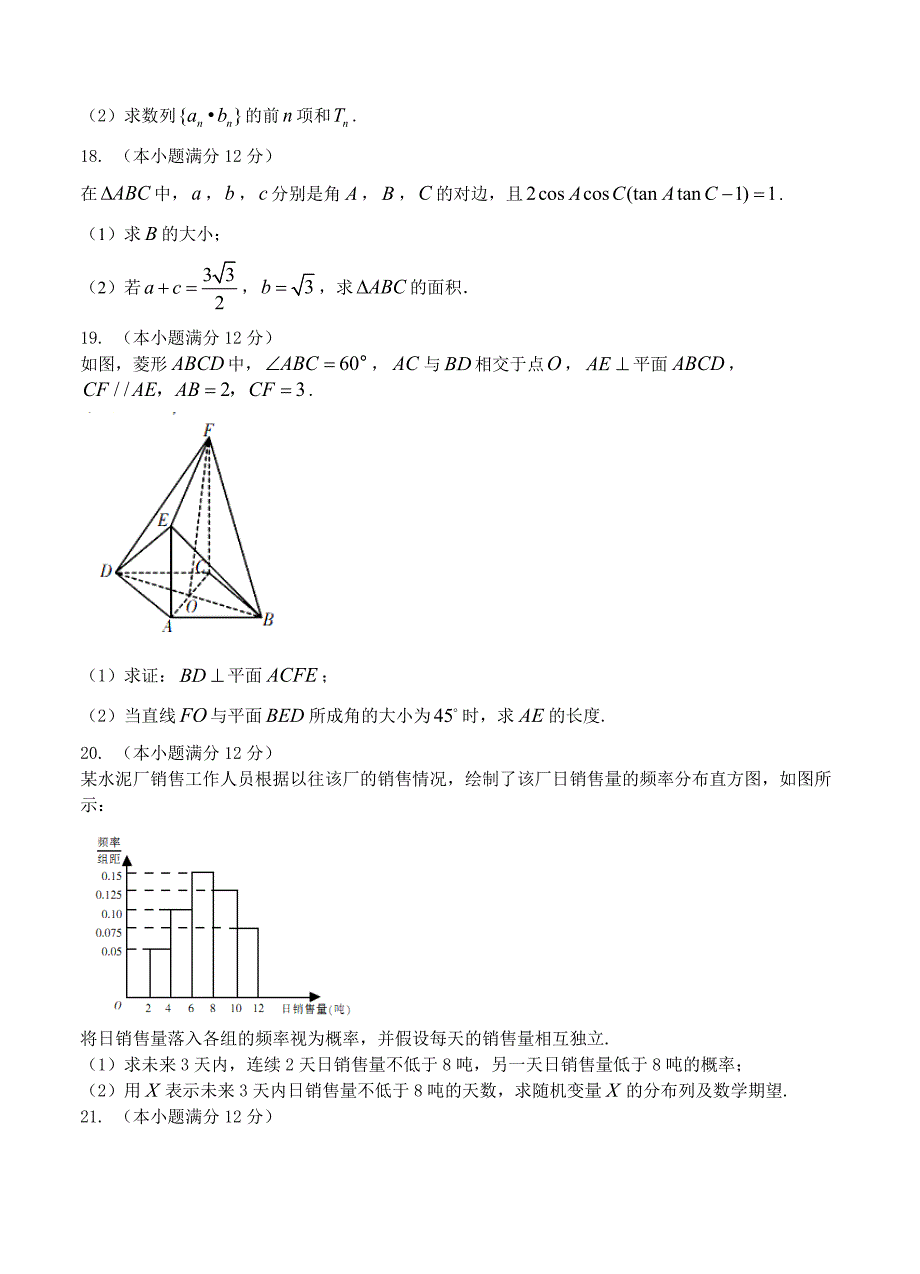 湖南省郴州市高三第二次教学质量监测数学理试题含答案_第4页