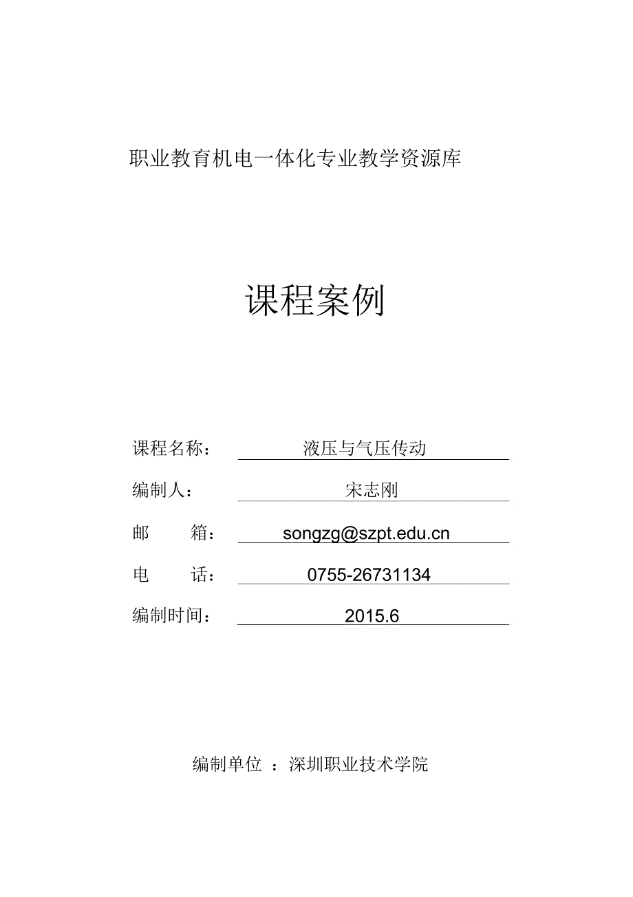 电气动控制回路应用—送料夹紧机构._第1页