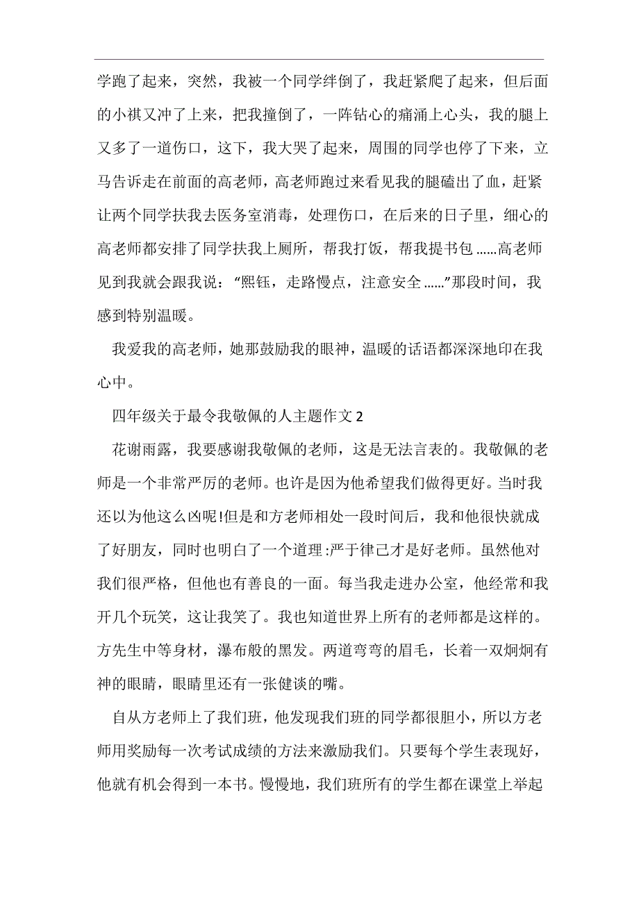 四年级关于最令我敬佩的人主题作文_第2页