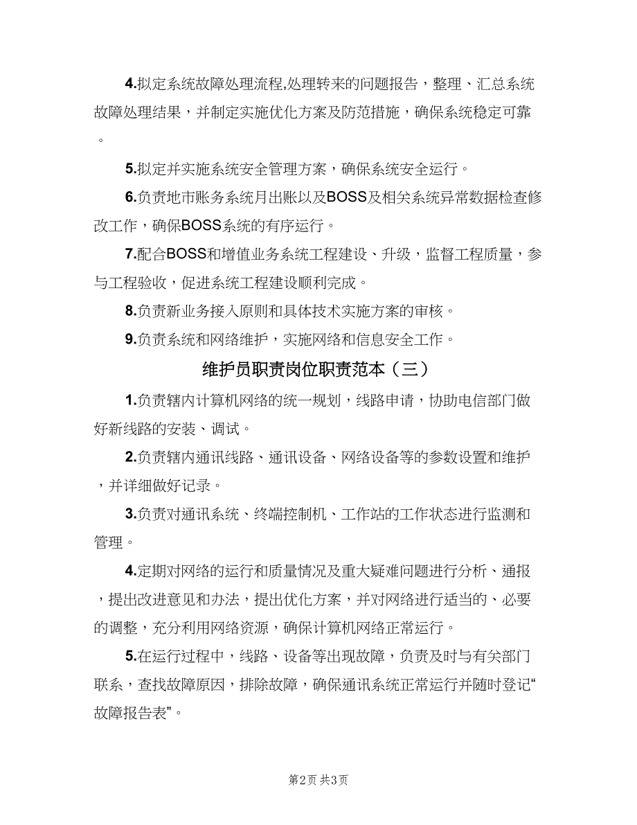 维护员职责岗位职责范本（4篇）.doc_第2页