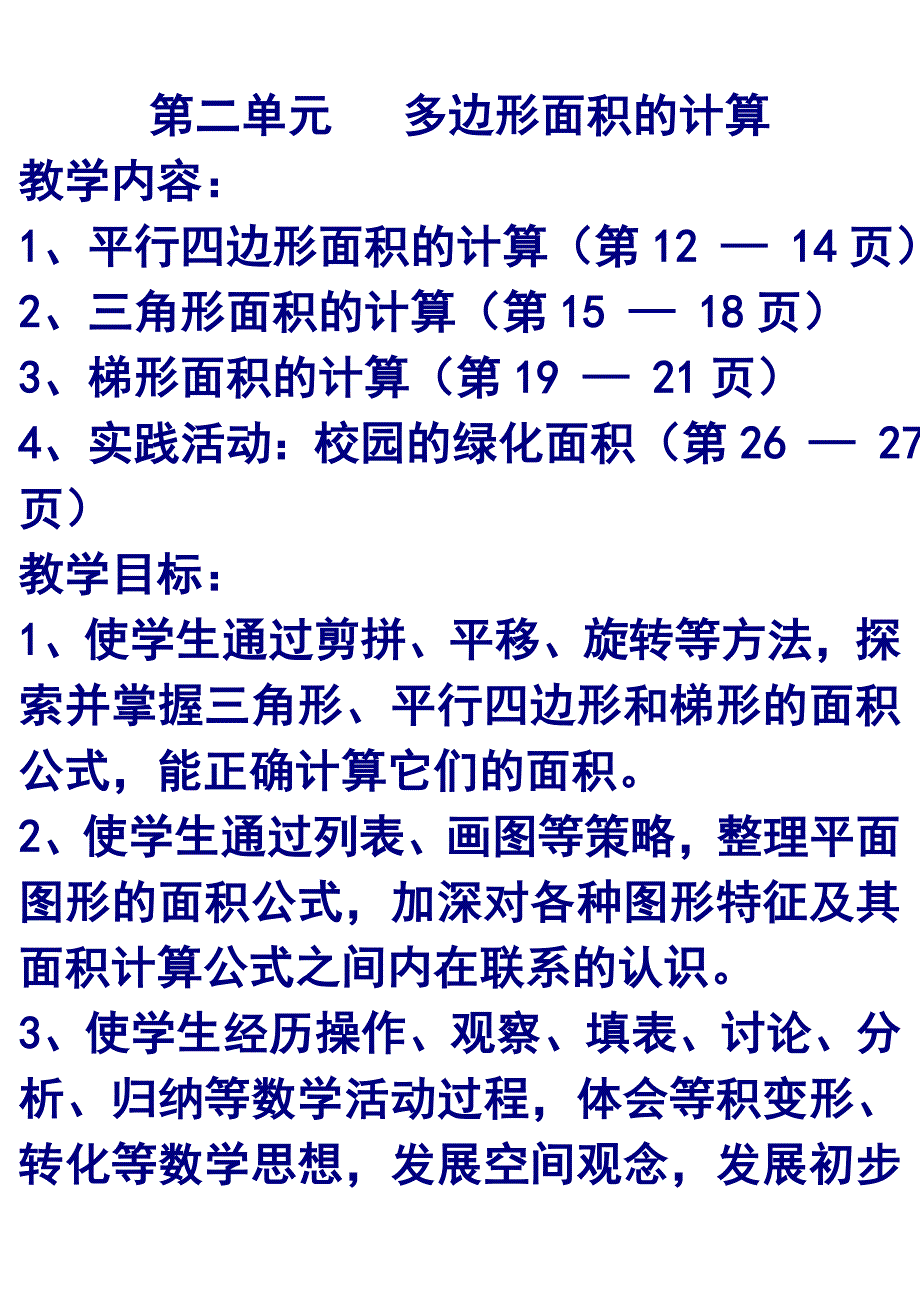 苏教版五年级上册数学多边形面积计算习题_第1页