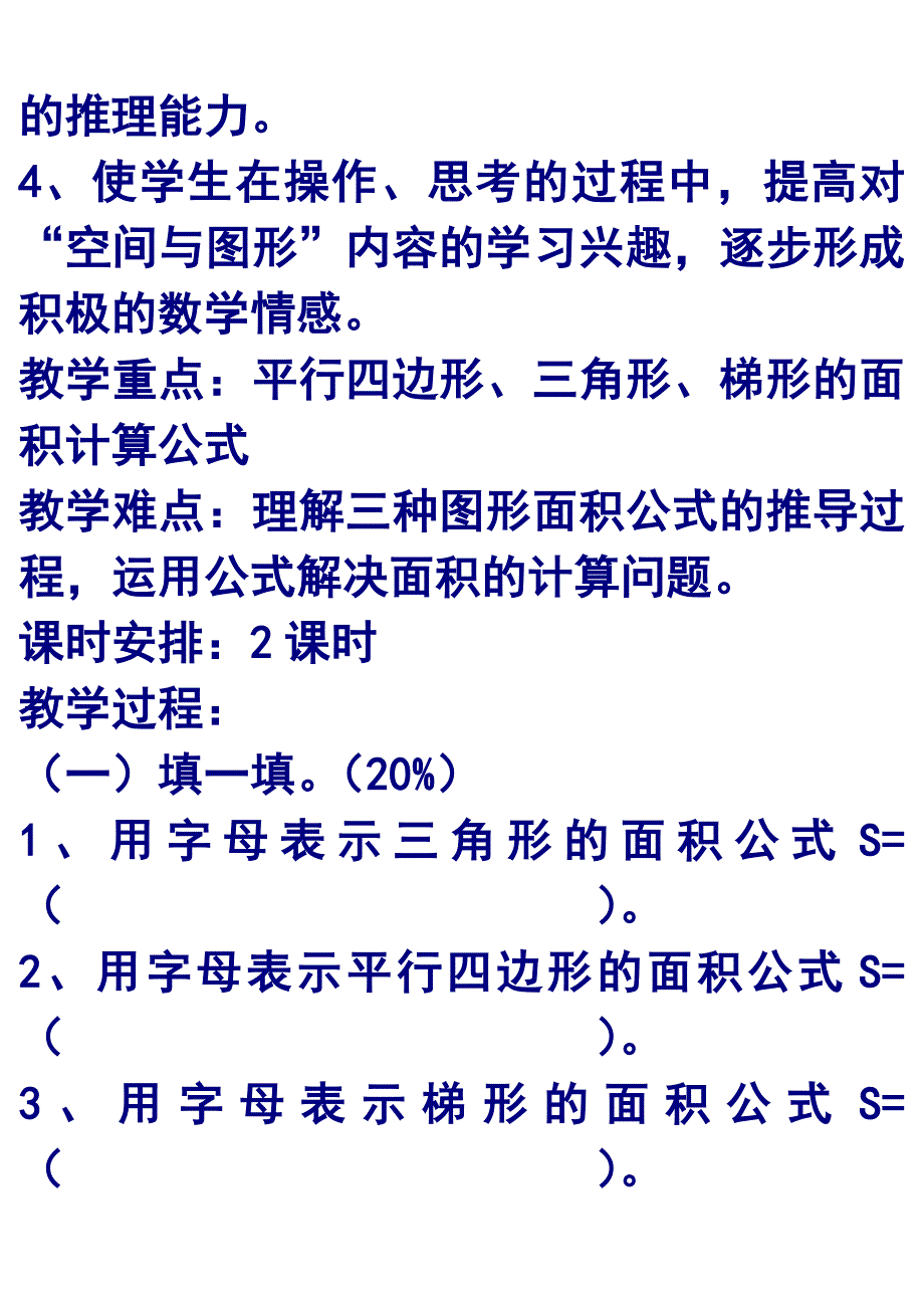 苏教版五年级上册数学多边形面积计算习题_第2页