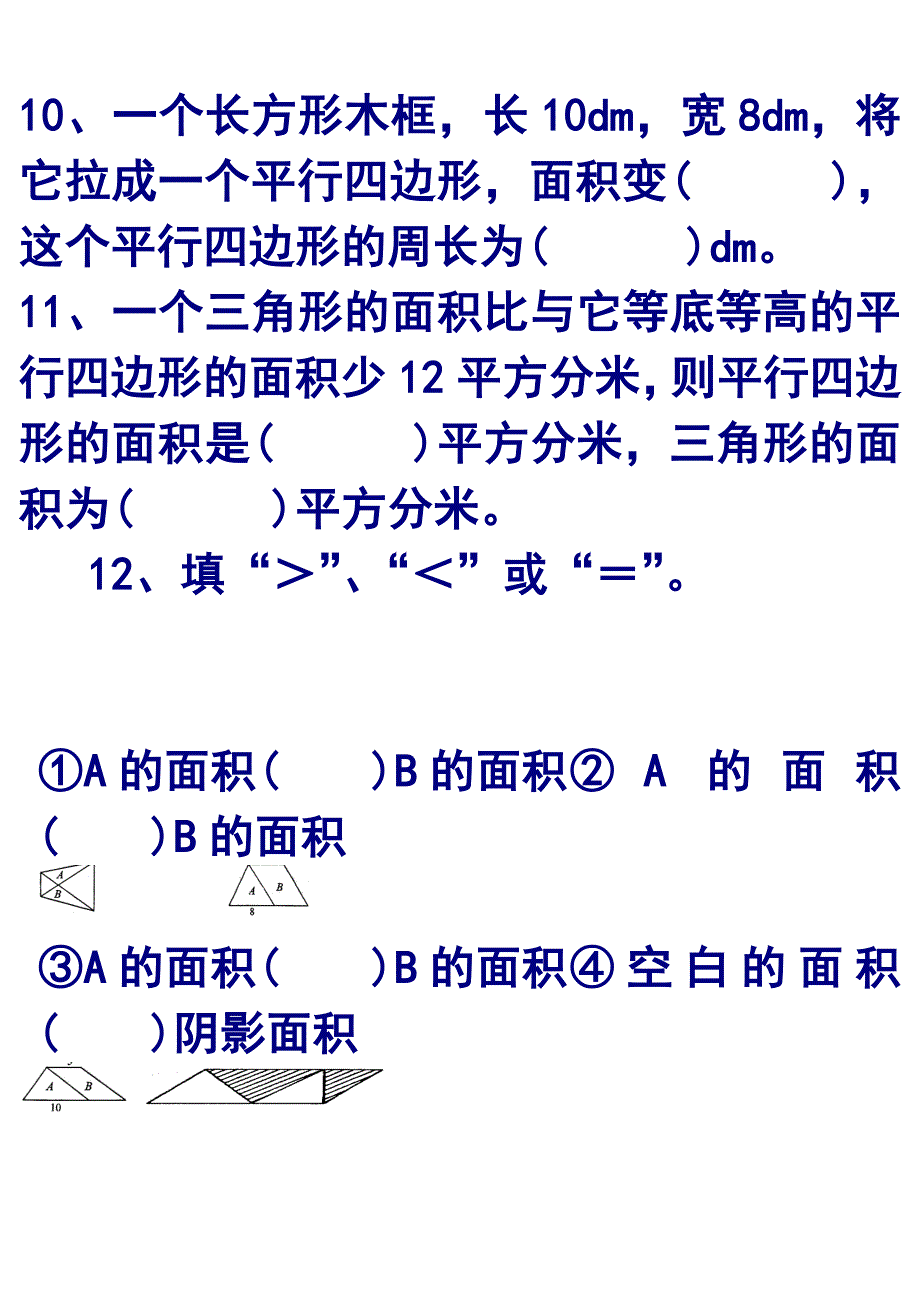 苏教版五年级上册数学多边形面积计算习题_第4页