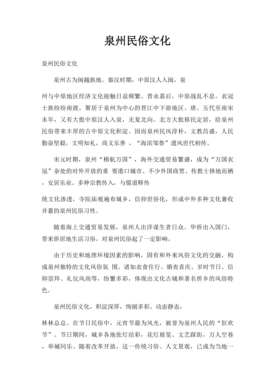 泉州民俗文化_第1页