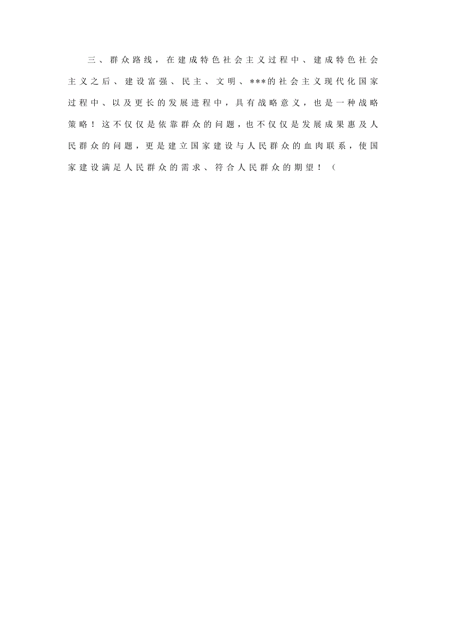 独特视角解析“群众路线”（适用于人民检察院）_第2页