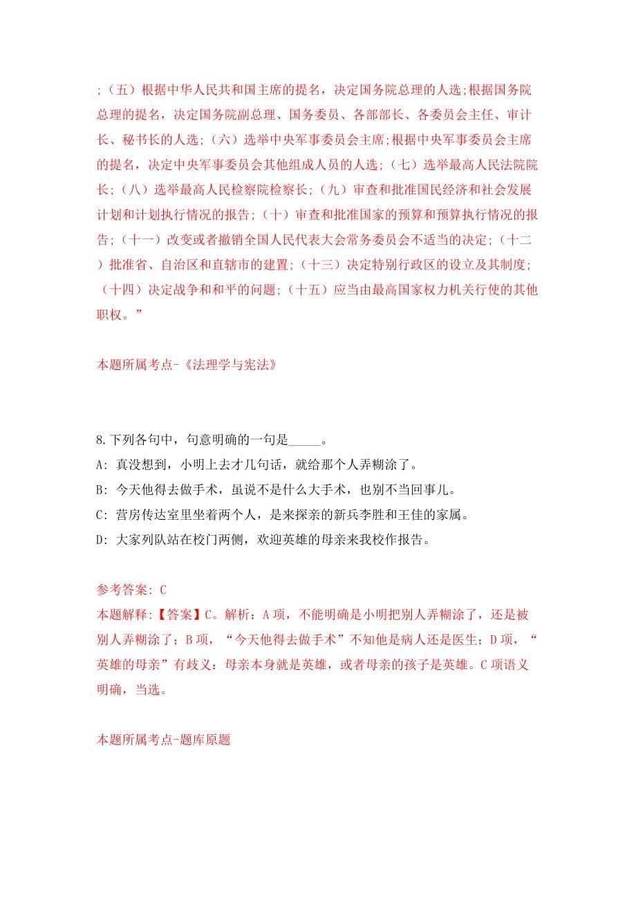 广东省阳江市供销合作联社关于直属基层社公开招聘1名工作人员模拟试卷【附答案解析】（第9卷）_第5页