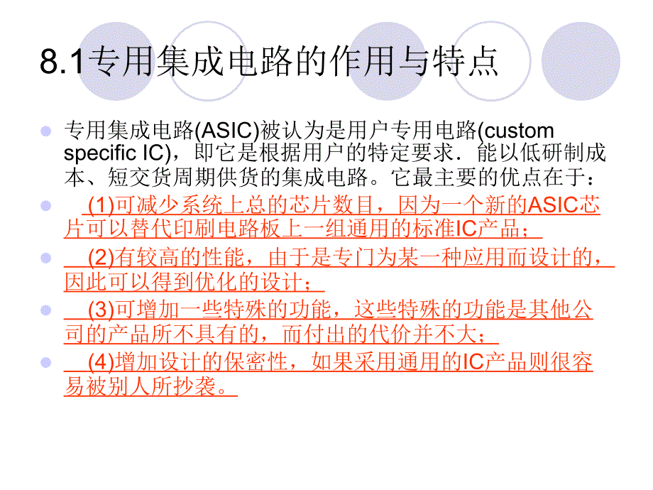 专用集成电路和可编程集成电路.ppt_第2页