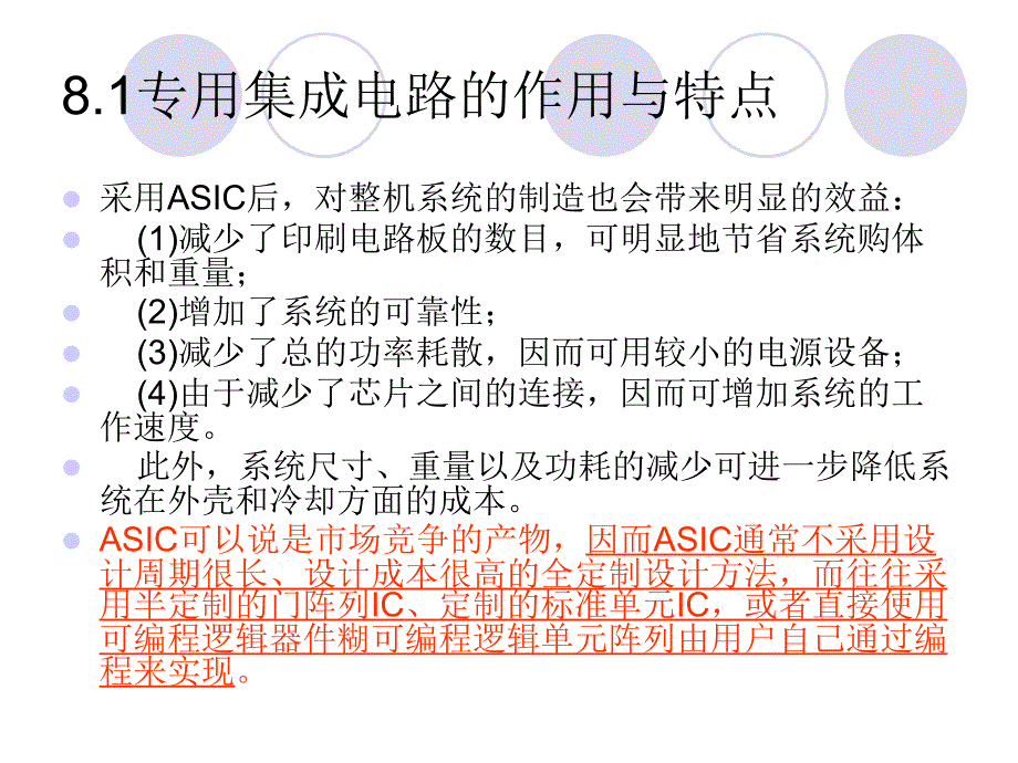 专用集成电路和可编程集成电路.ppt_第3页