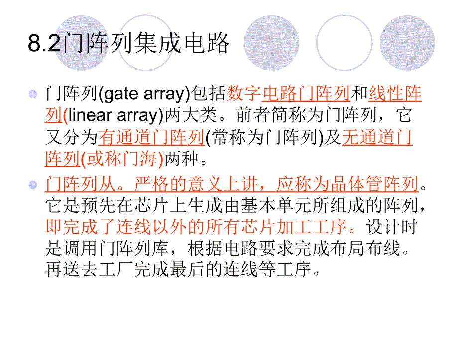 专用集成电路和可编程集成电路.ppt_第4页