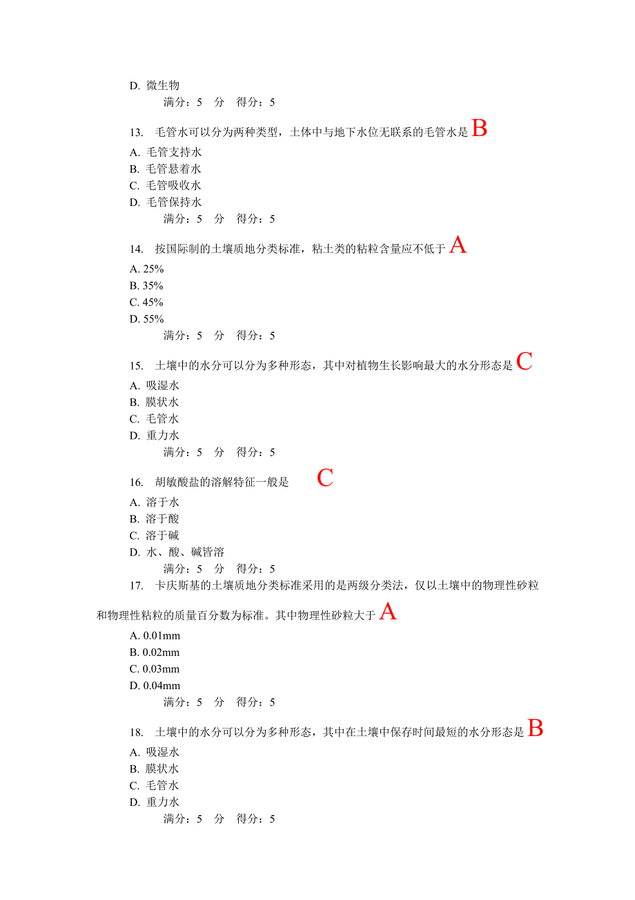 四川林大森林土壤学在线作业答案.doc_第3页