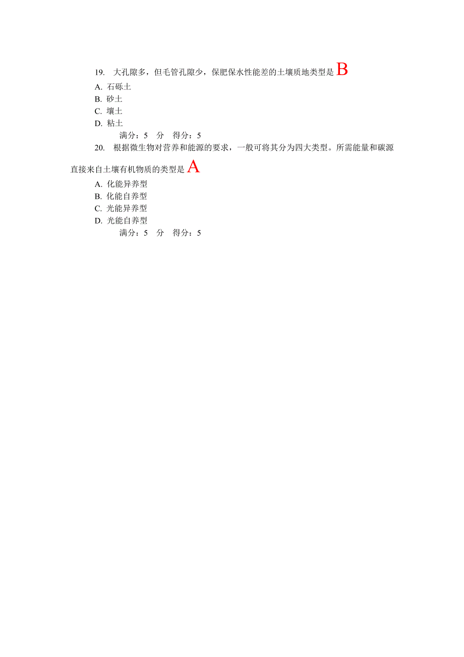 四川林大森林土壤学在线作业答案.doc_第4页