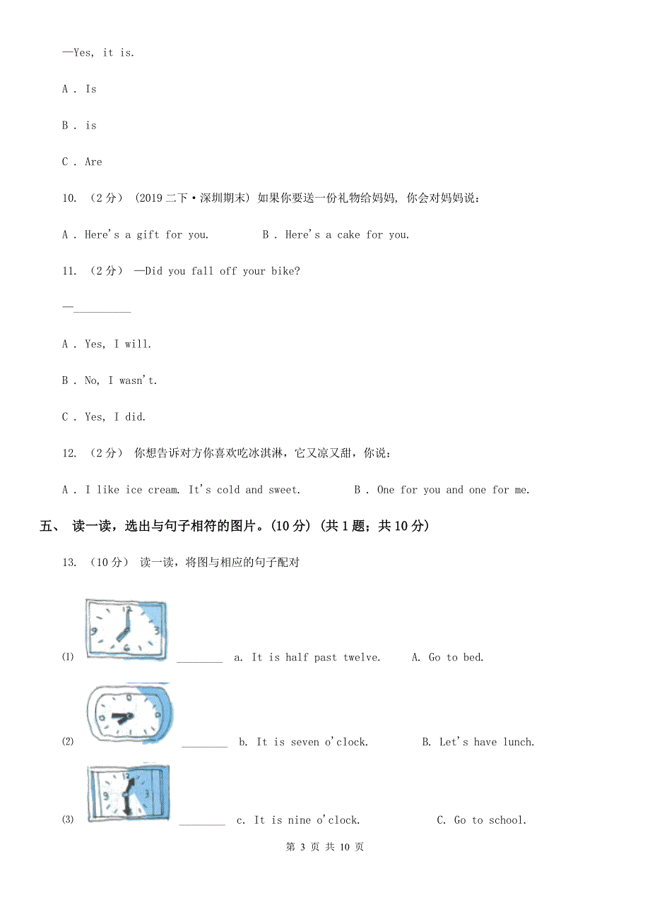 西师大版四年级下学期英语期中考试试卷_第3页