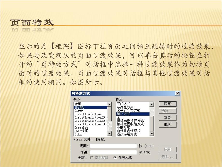 Authorware课件制作实例教程-第8章框架、导航和决策图标.ppt_第4页