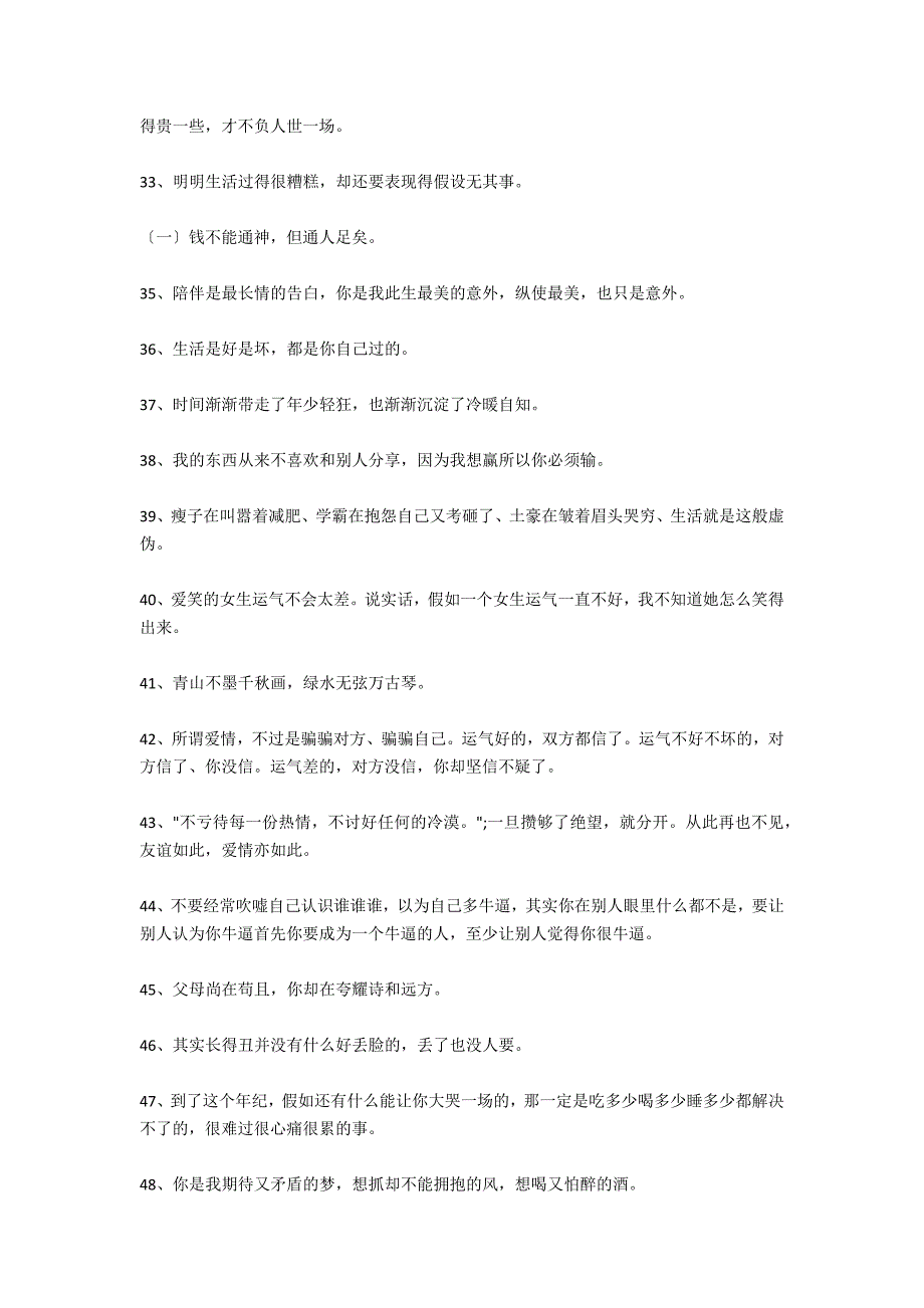 抖音最火现实的句子 抖音励志句子致自己_第3页