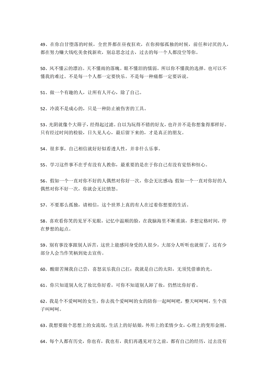 抖音最火现实的句子 抖音励志句子致自己_第4页