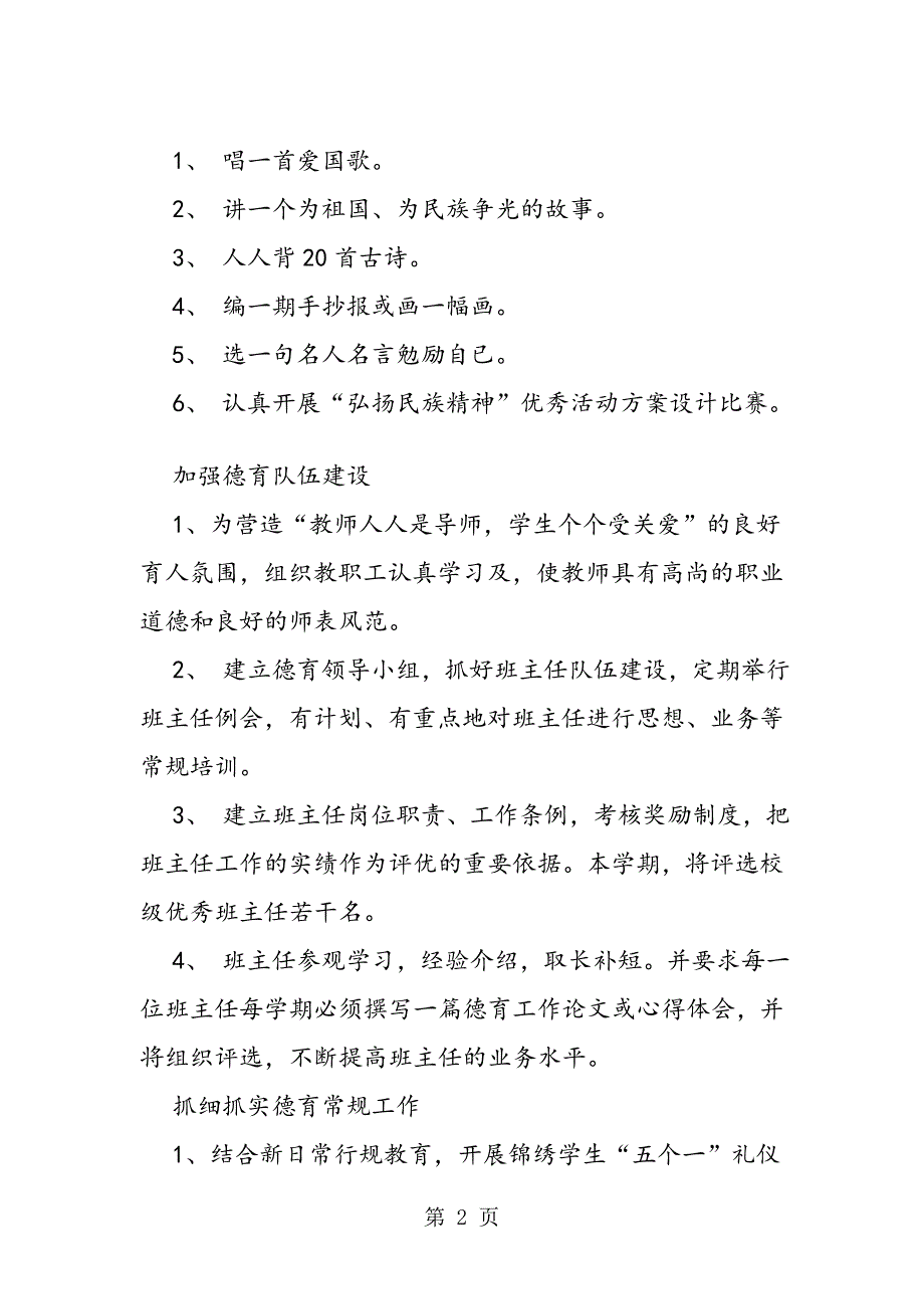 16年学校德育教学工作计划范文示例_第2页