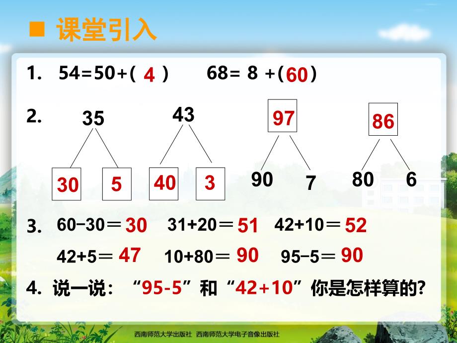 西师大版数学一年级下《两位数加减一位数整十数的口算2》_第2页