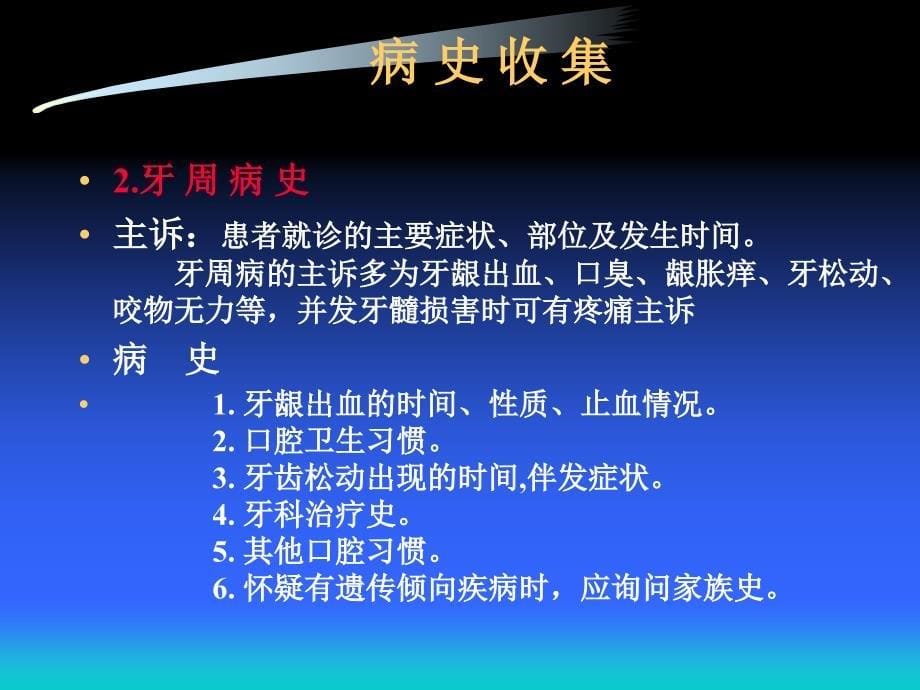 医学牙周疾病的检查和诊断专题培训ppt课件_第5页