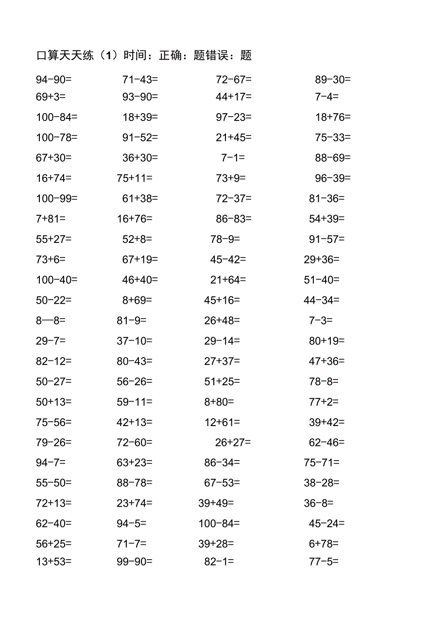 二上口算天天练(13天_第1页