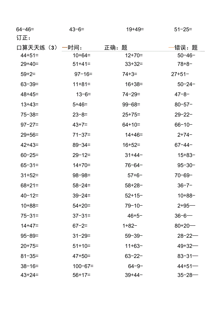 二上口算天天练(13天_第3页