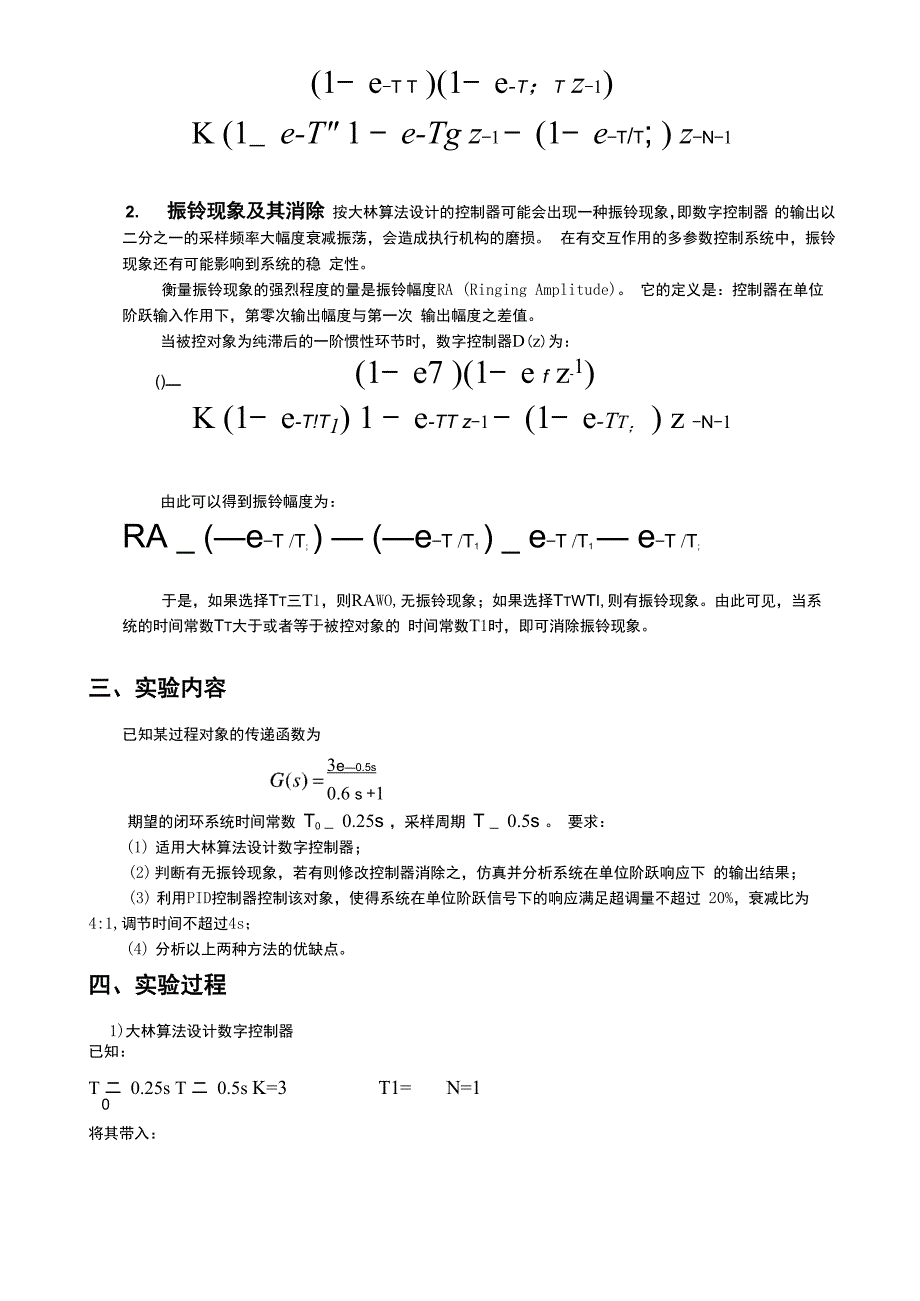 大林算法实验报告_第2页