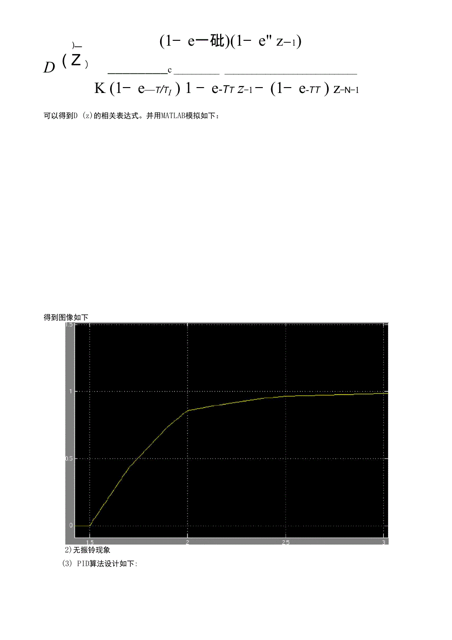 大林算法实验报告_第3页