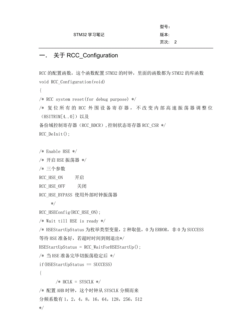 STM32学习笔记_第2页