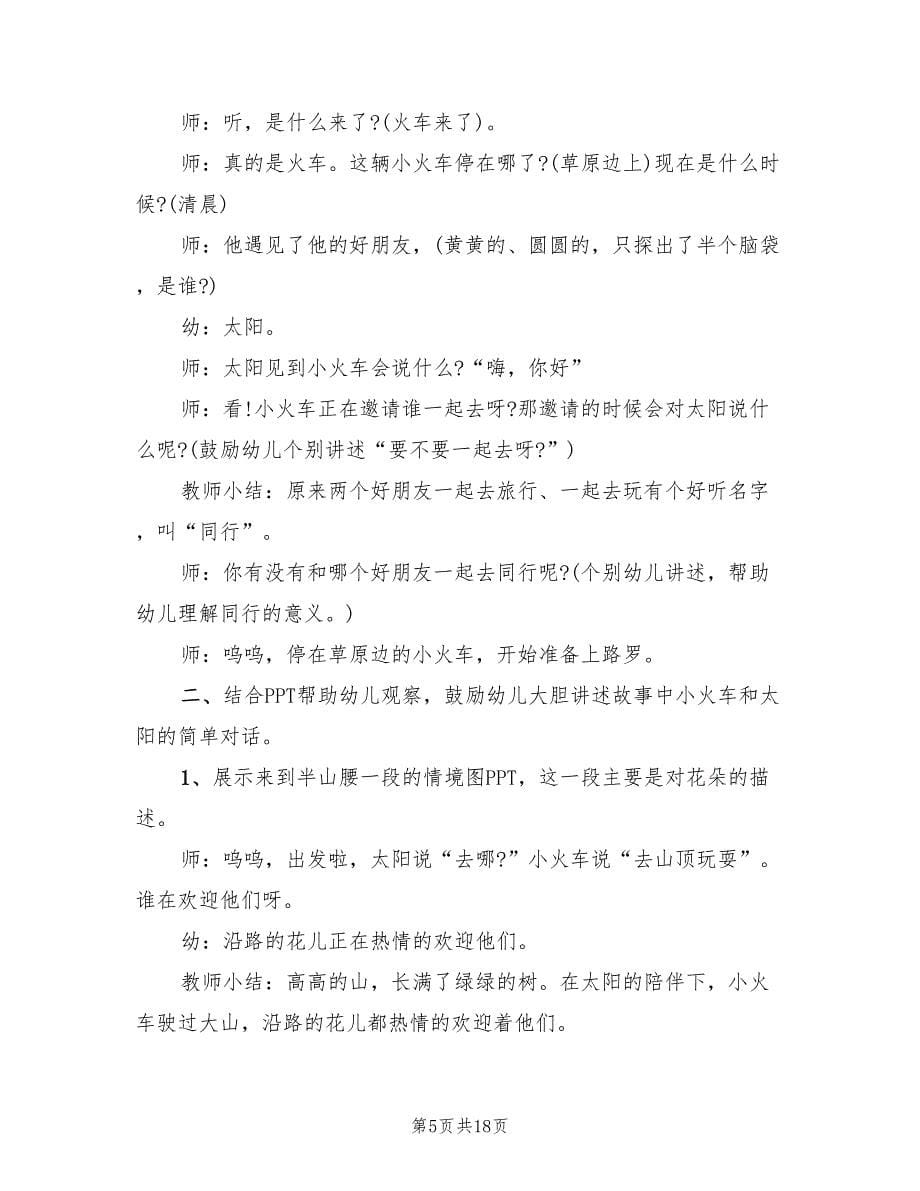 大班语言活动教案方案（九篇）.doc_第5页