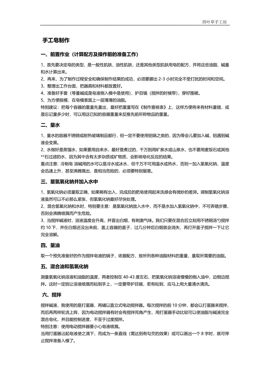 手工皂常见问题.doc_第2页