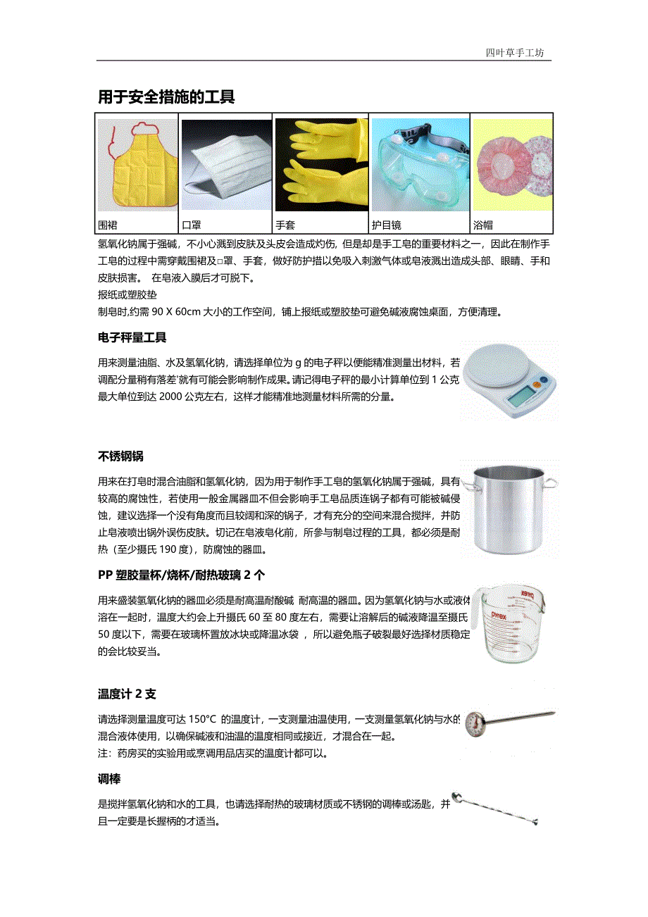 手工皂常见问题.doc_第4页