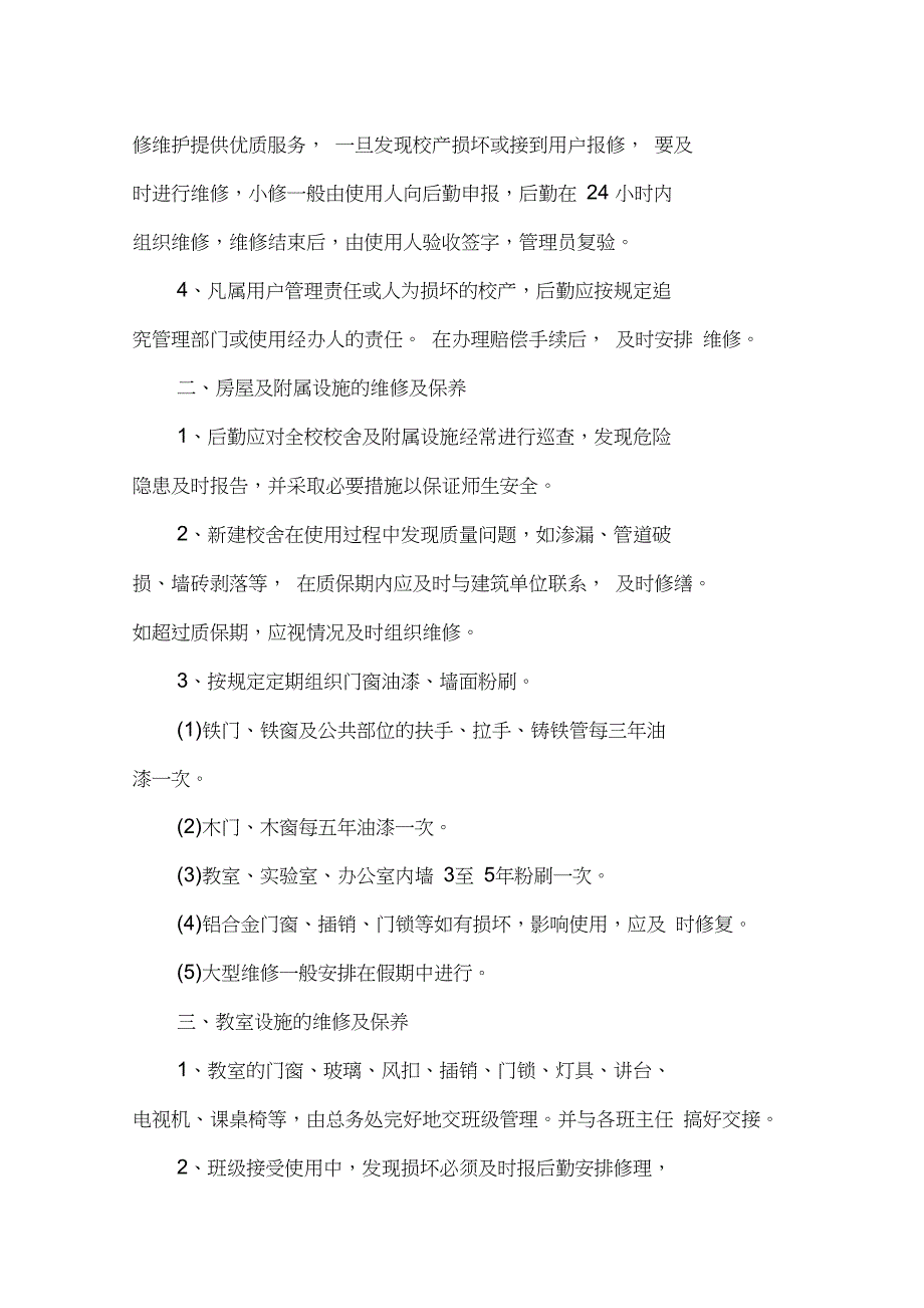 (完整word版)学校物资采购、入库、领用制度全解_第5页