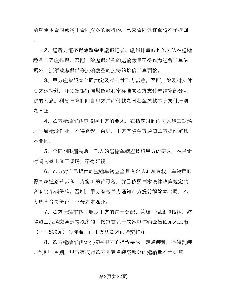 工程运输合同格式版（六篇）_第3页