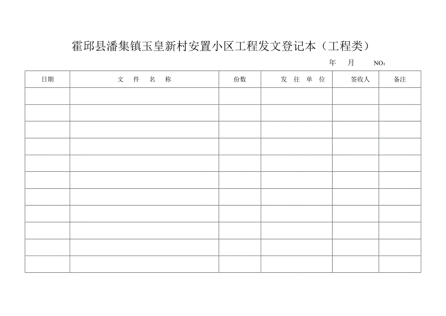 监理收发文登记记录表_第2页