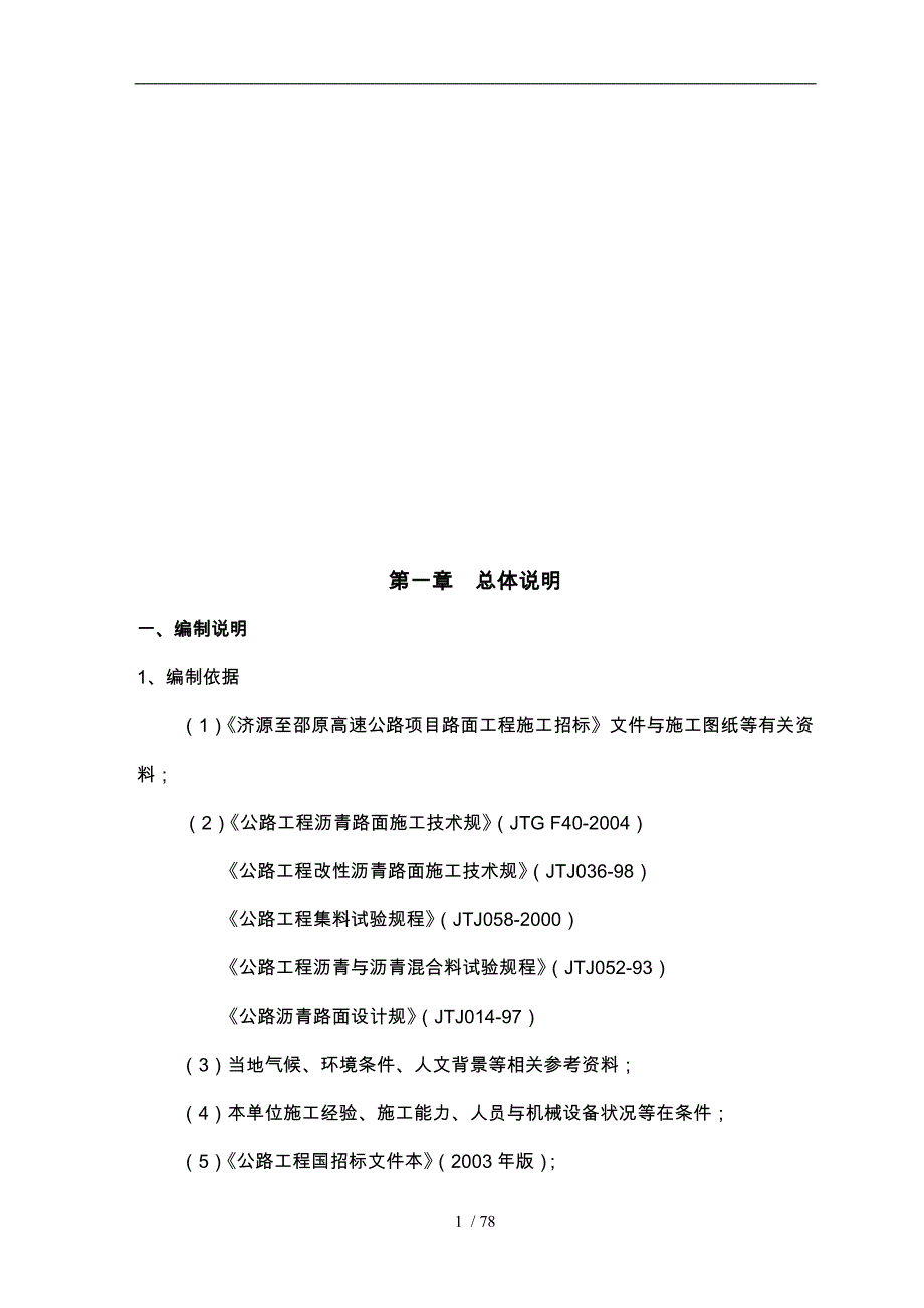 修改版的工程施工设计方案_第1页