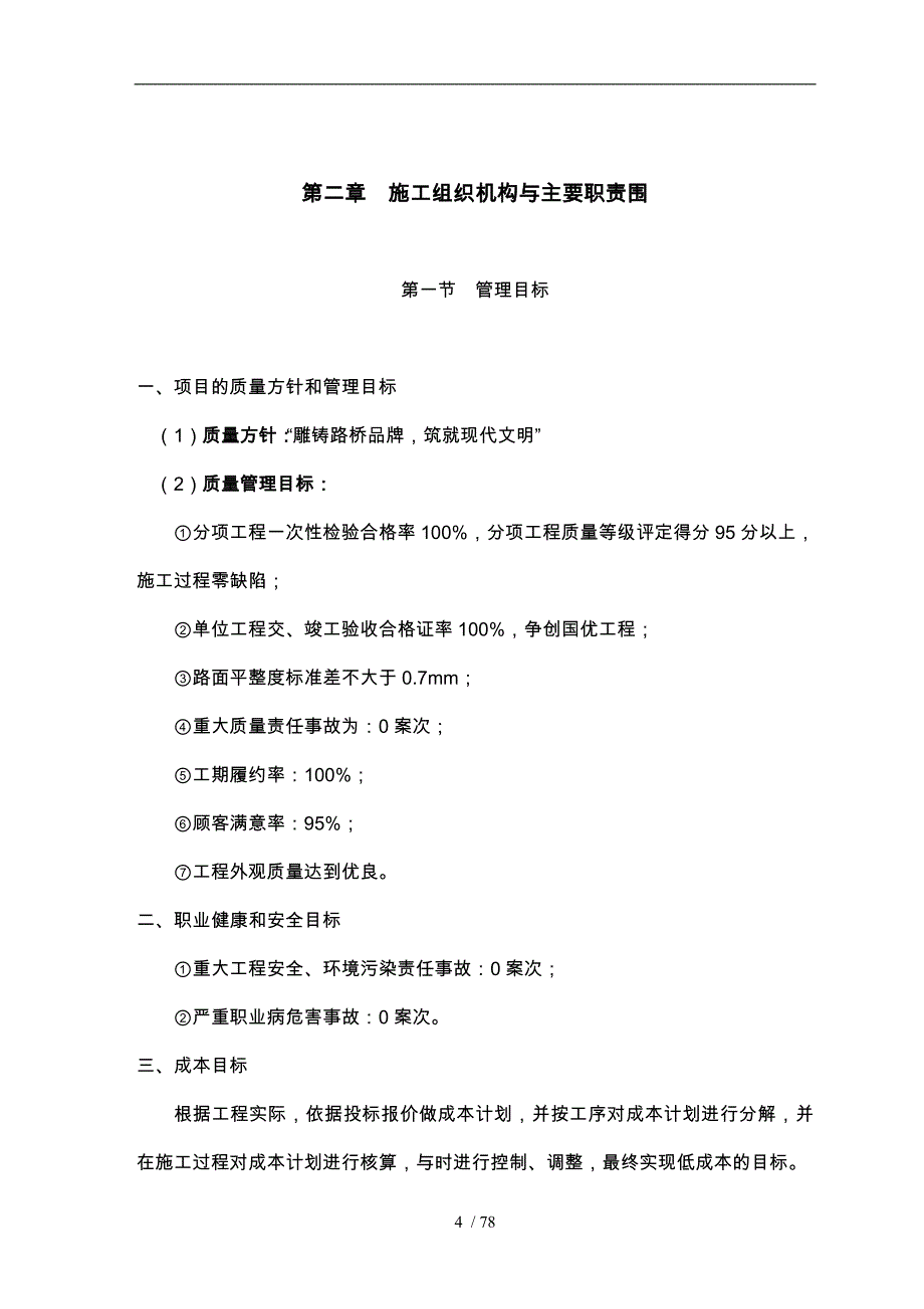 修改版的工程施工设计方案_第4页